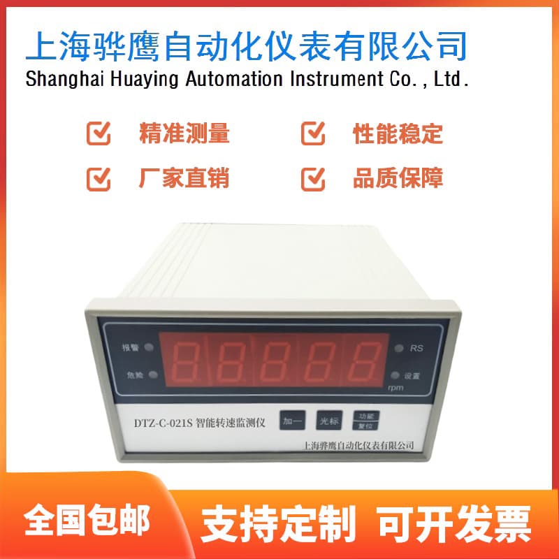 Smart Tachometer DTZ-C-1010S Intelligent Speed Monitoring Protection Device Digital Speed Display Hua Ying