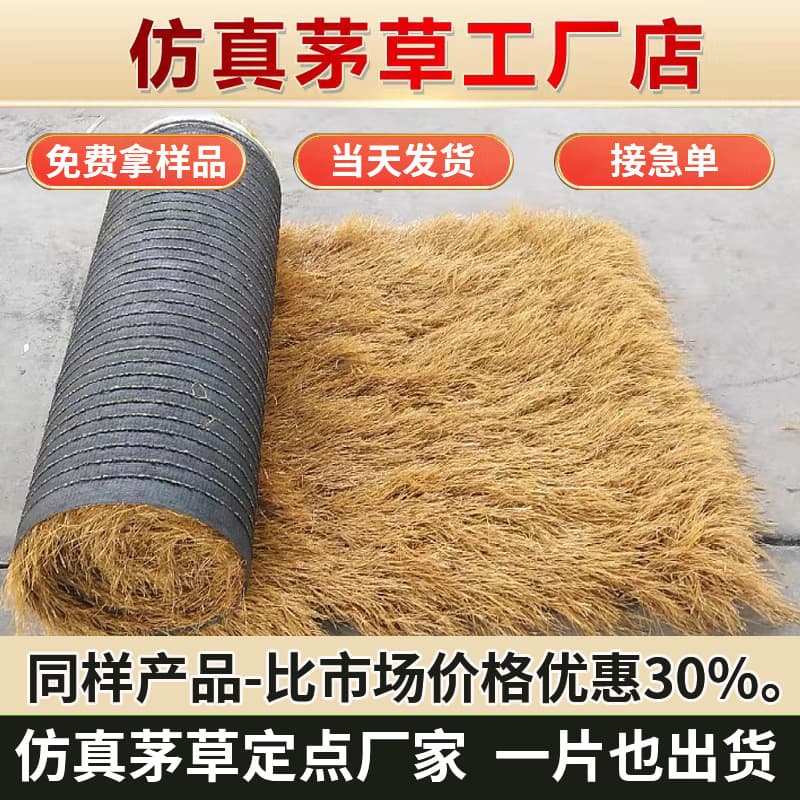 Straw decorative roof thatch for farmhouse eaves, pavilions, scenic area villas, plastic artificial thatch