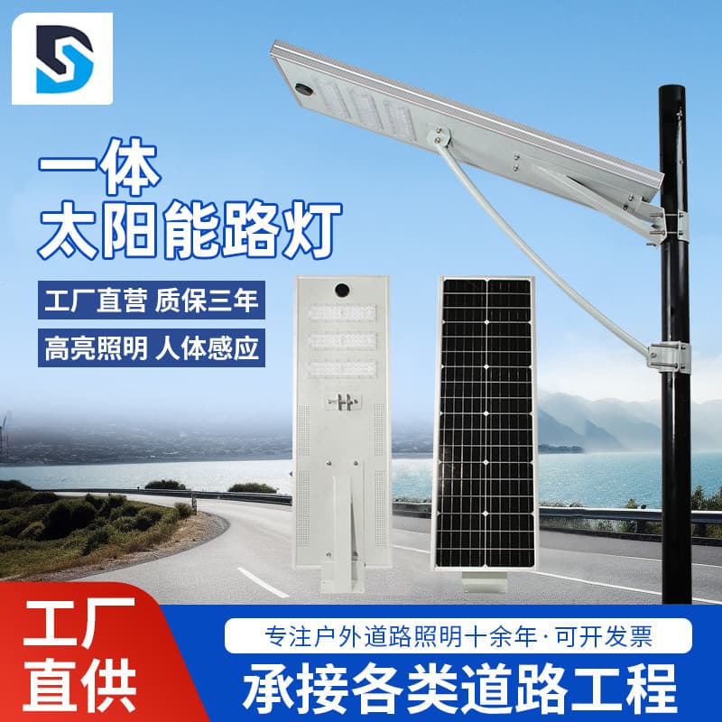 Cross-border Solar Street Light Outdoor Lighting Integrated Human Body Induction Smart Courtyard Outdoor Solar Street Light