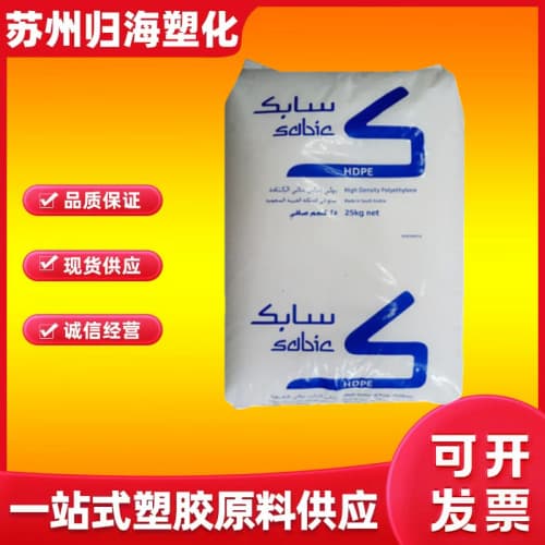 HDPE Saudi SABIC M200056 M80064 M80063S Low Warpage High Toughness High-Density Polyethylene