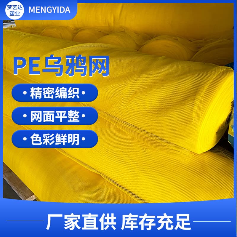 Bird Netting for Greenhouse Agriculture, Vegetable Bird Net, PE Material Orchard Protection Net, Crow Net, Wholesale Protection Net