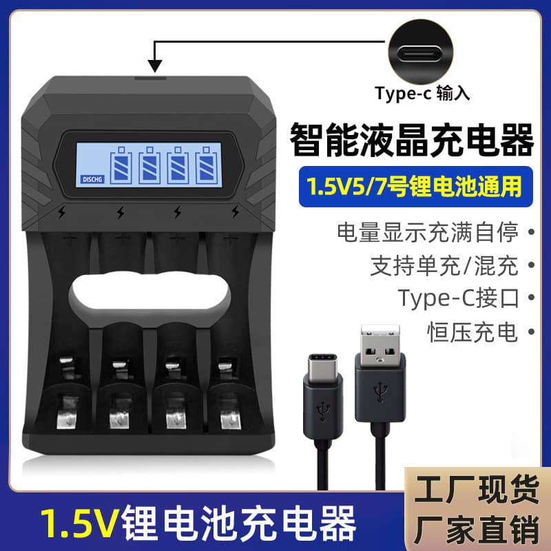1.5V Lithium Battery Charger with Type-C Port, Smart Four-Slot Display Charger for AA/AAA