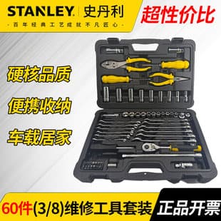 Stanley 60-Piece 10mm Automotive Tool Set STMT72060-23 3/8 Ratchet Repair Tools