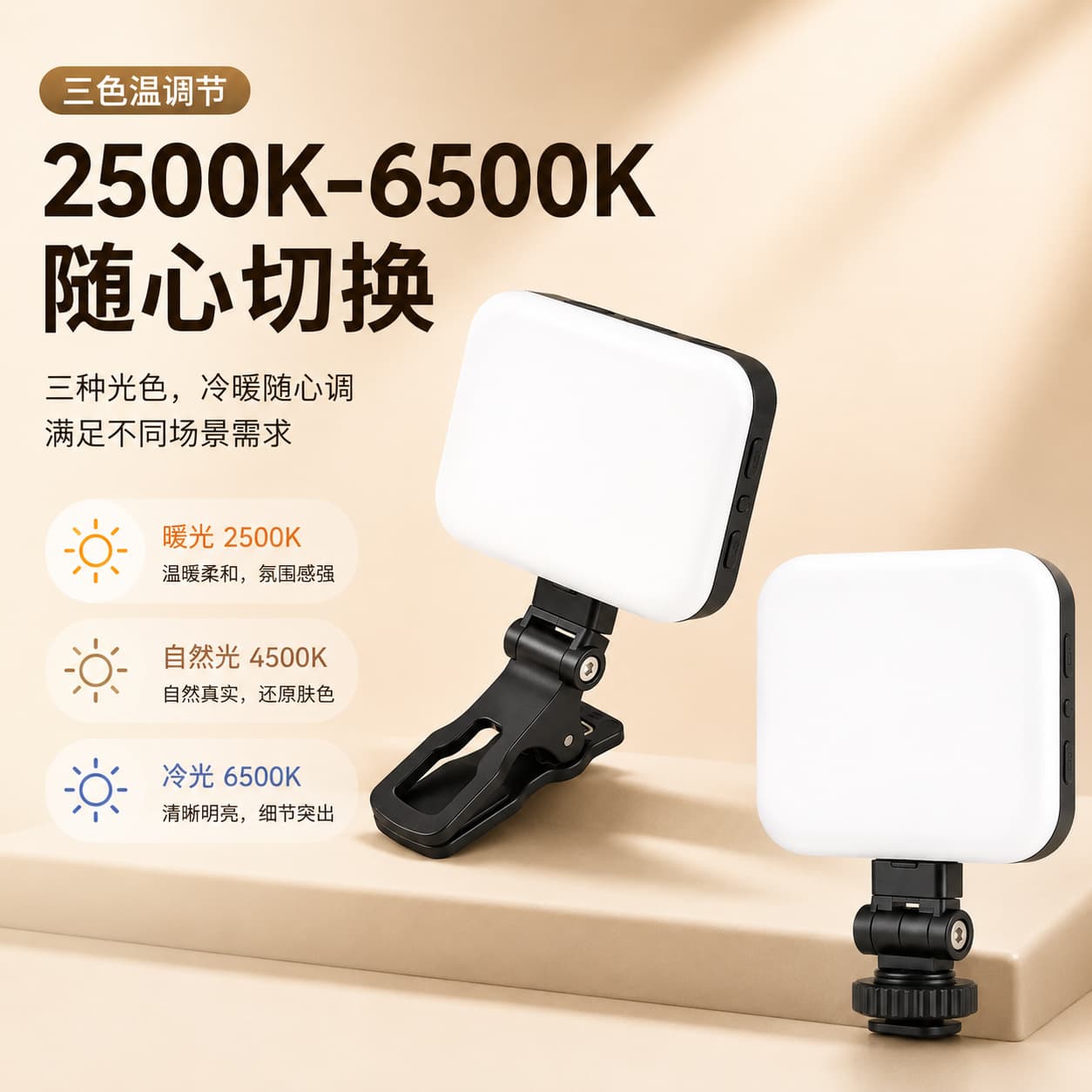 Three-Color Temperature Clip-On Photography Fill Light