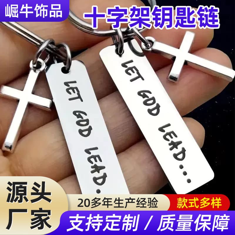 Cross-border temu hot-selling engraved cross keychain with cross keychain keychain ring keychain
