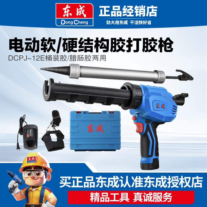 Dongcheng electric silicone sealant gun rechargeable lithium battery applicator fully automatic structural silicone glue gun dispenser squeeze gun