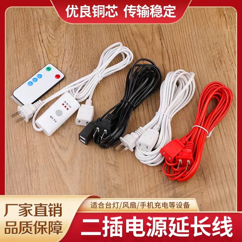 Factory Direct 3m 5m Surveillance Extension Cable Two-pin Remote Control Switch Socket Plug Two-hole Connection Cable Charging Fan
