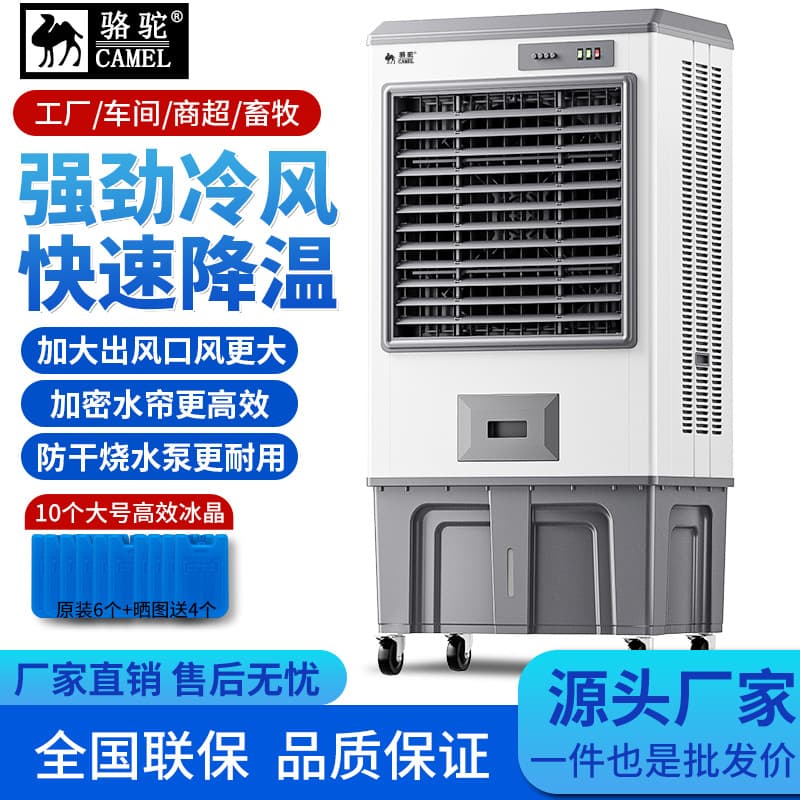 Camel large metal industrial air cooler commercial super strong refrigeration air conditioning fan water cooling fan factory shopping mall breeding