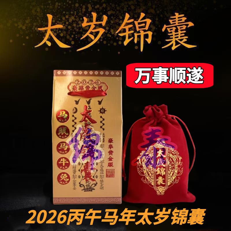 Wholesale 2026 Horse Year Tai Sui Amulet Luxury Gold Edition, Zodiac Horse, Rat, Rabbit, Ox Tai Sui Pack