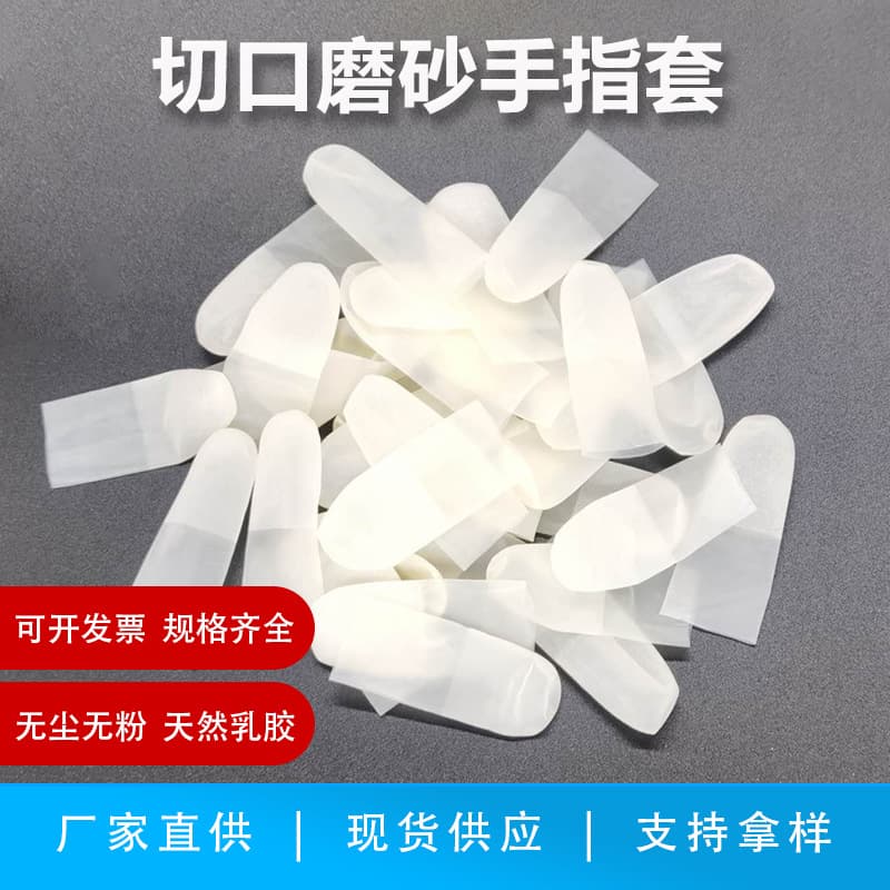Incision Finger Cover Non-slip Frosted Latex Disposable Protection Ultra-thin Transparent Dust-proof Dust-free Workshop Industrial Electronics