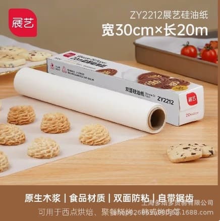 Zhanyi food-grade silicone-coated paper 5m/10m/20m, barbecue oil paper, cake cookie baking pan parchment, oven oil-absorbing paper