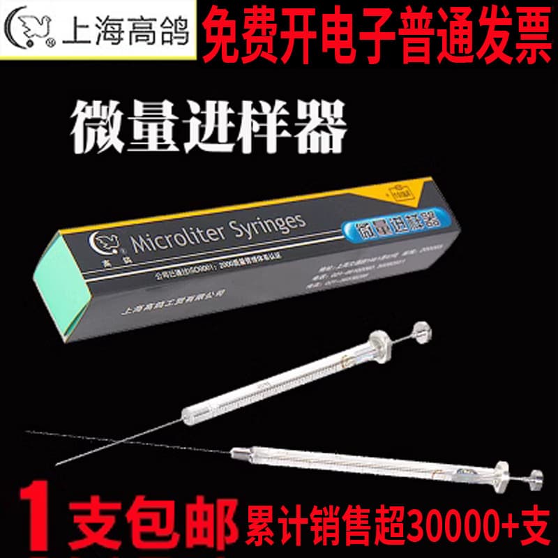 Shanghai Gaoge Micro Syringe 0.5 1 25 50 100 10ul Pointed Head for Gas Chromatography Flat Head for Liquid Chromatography Injection Needle