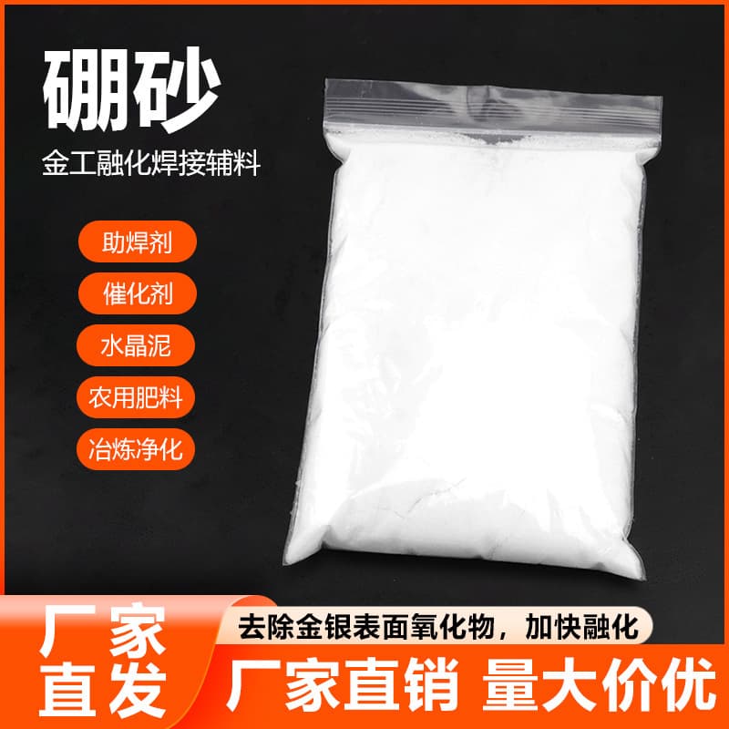 High Purity Borax Powder for Welding, Gold Refining Catalyst, Silver Melting, Gold Melting Flux, Jewelry Making Tools
