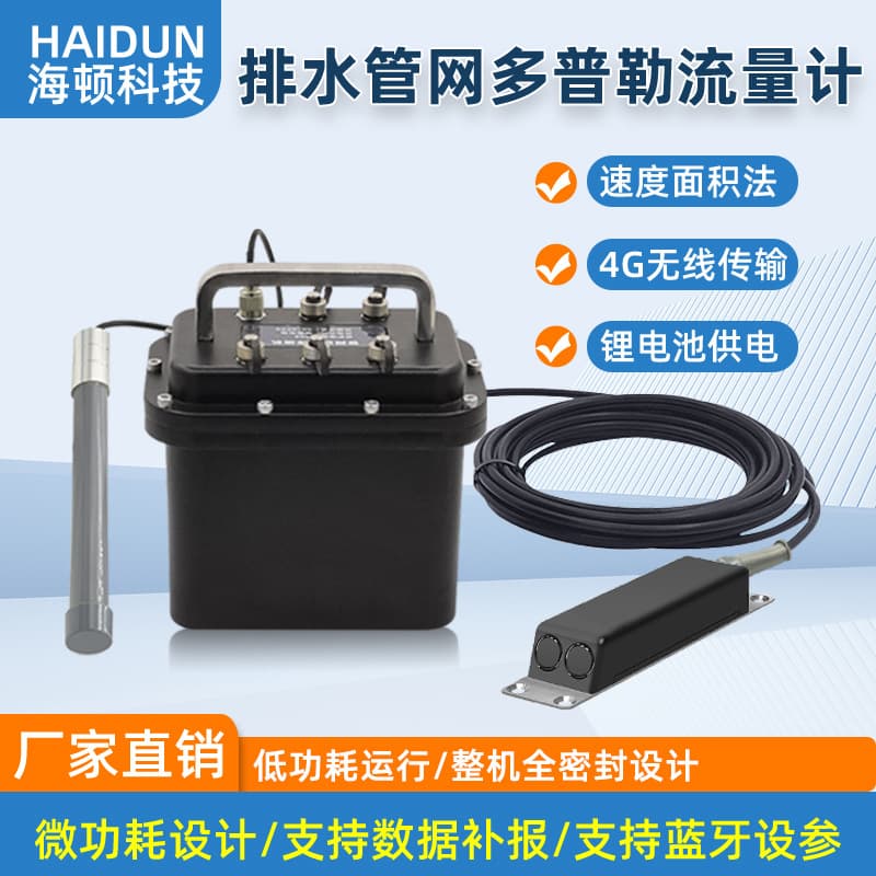 Drainage pipe network Doppler flowmeter manhole lithium battery powered 4G signal analyzer high precision