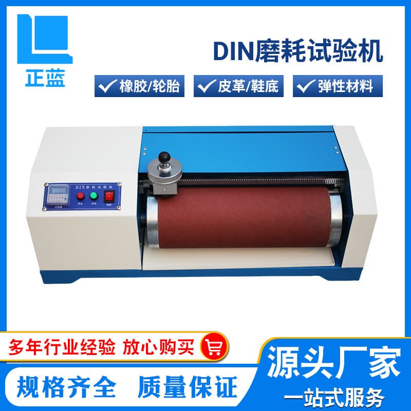 DIN Abrasion Tester Rubber Rotating Roller Wear Resistance Testing Machine Tire Elastic Material Friction Testing