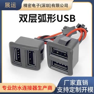 Double-layer curved USB straight-press solder-type female socket, lamp charging port, desk lamp, mobile phone charging port 2A waterproof