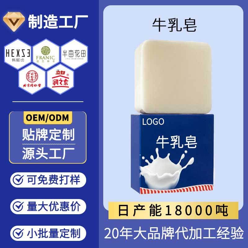 Custom Private Label Milk Soap, Cleansing for Hands, Bath, Moisturizing, Face Whitening Snow Brick Milk Handmade Soap Processing