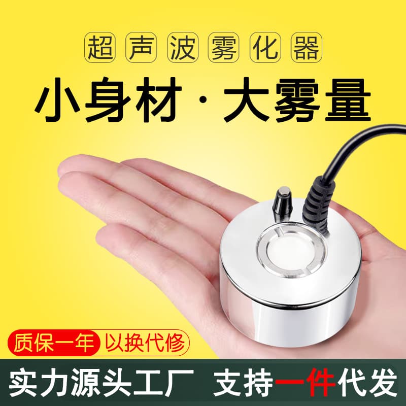 Single-head Ultrasonic Fogger Fish Tank Artificial Landscape Spray Head Large Fog Volume Humidifier Fogging Head Factory Supply
