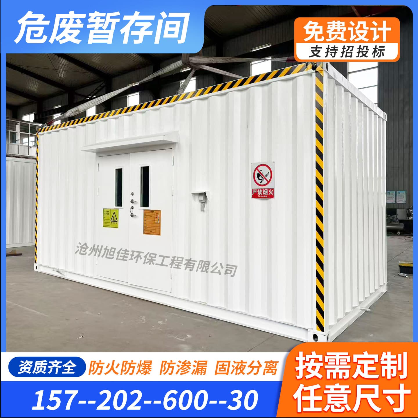 Hazardous waste oil storage room, mobile hazardous chemical temporary storage container, large explosion-proof cabinet, hazardous chemical container