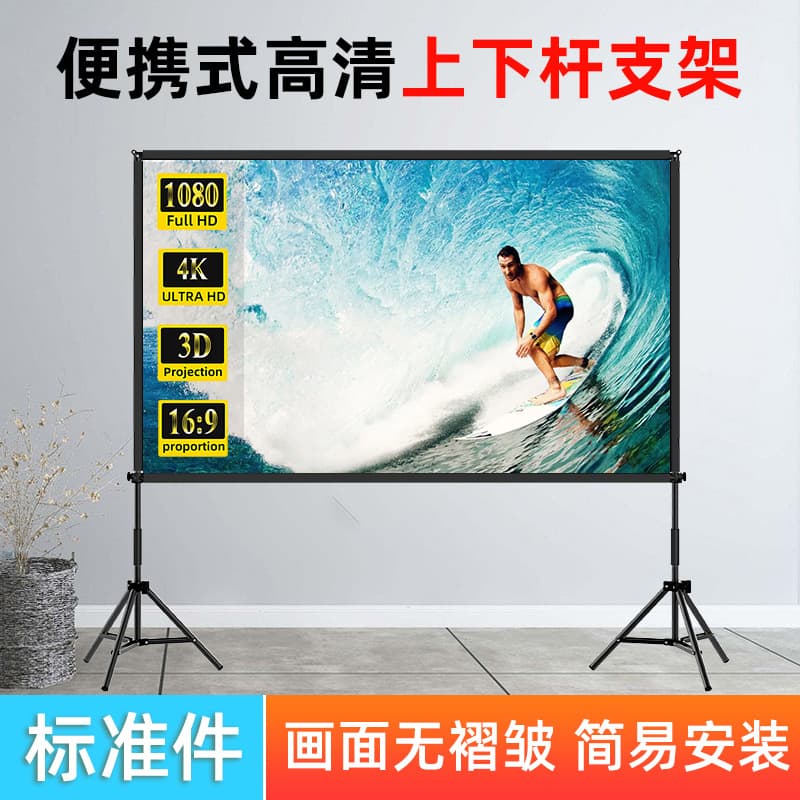 New outdoor double-stand edge-covered screen, indoor high-definition projector stand, portable high-definition stand screen.