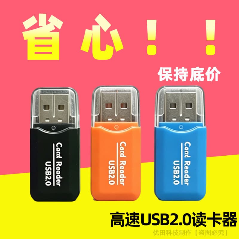 Bingshuang TF card reader mini high-speed USB2.0 mobile phone memory card suitable for microSD card