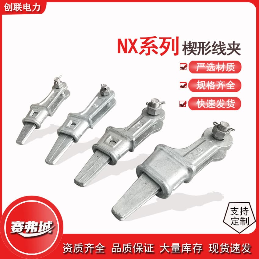 Hebei guy wire wedge clamp NX-1 NX-2 NX-3 NX-4 hot-dip galvanized guy wire connection fittings