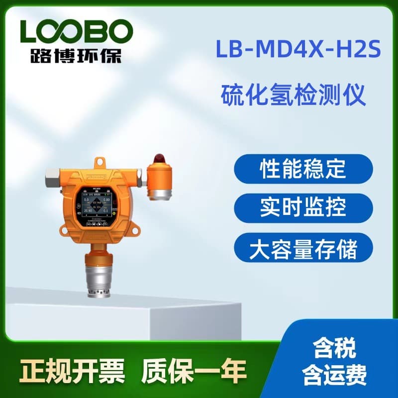 High-Performance Hydrogen Sulfide Detector, High-Precision Environmental Hydrogen Sulfide Analyzer