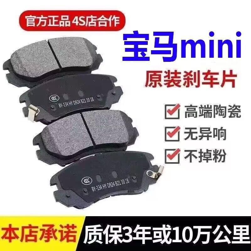 New and Old Models Mini R55 R56 R59M Mini R60 F54 F55 OEM Ceramic Brake Pads