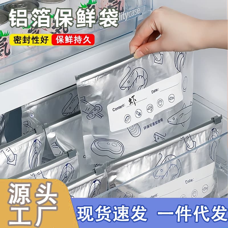 Drop-shipping aluminum foil preservation bags, food-grade freezer freshness-locking sealing bags with zipper closure, wholesale portioning bags