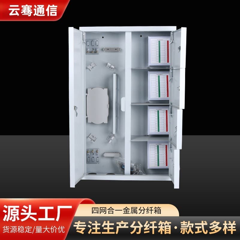Factory four-in-one metal fiber distribution box/junction box