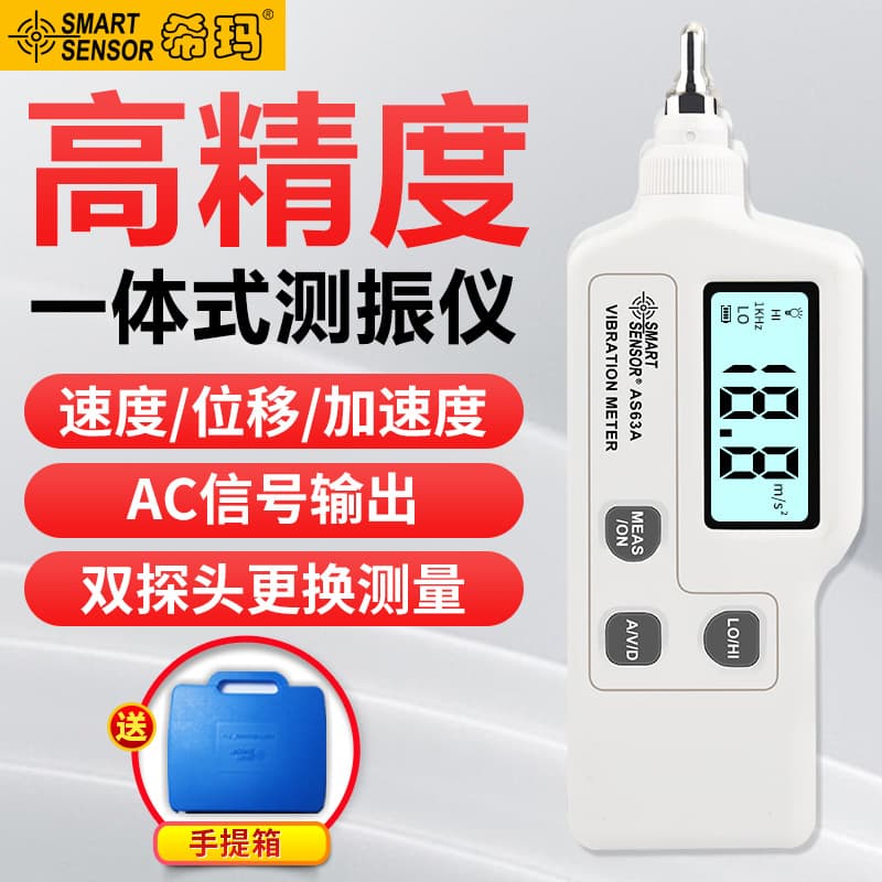 AS63A/AR63A Portable High-Precision Vibration Meter Digital Integrated Vibration Tester Detector