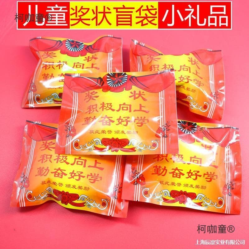 Elementary School Reward Gifts, Small Toys, Kindergarten Class Children's Small Certificate Blind Bags, Small Gifts and Prizes Metabo