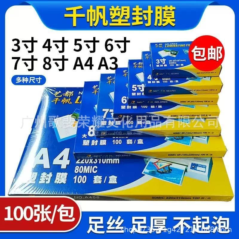 Yidu Qianfan Laminating Film 3-inch 4-inch 5-inch 7-inch 6-inch Photo Laminating Film