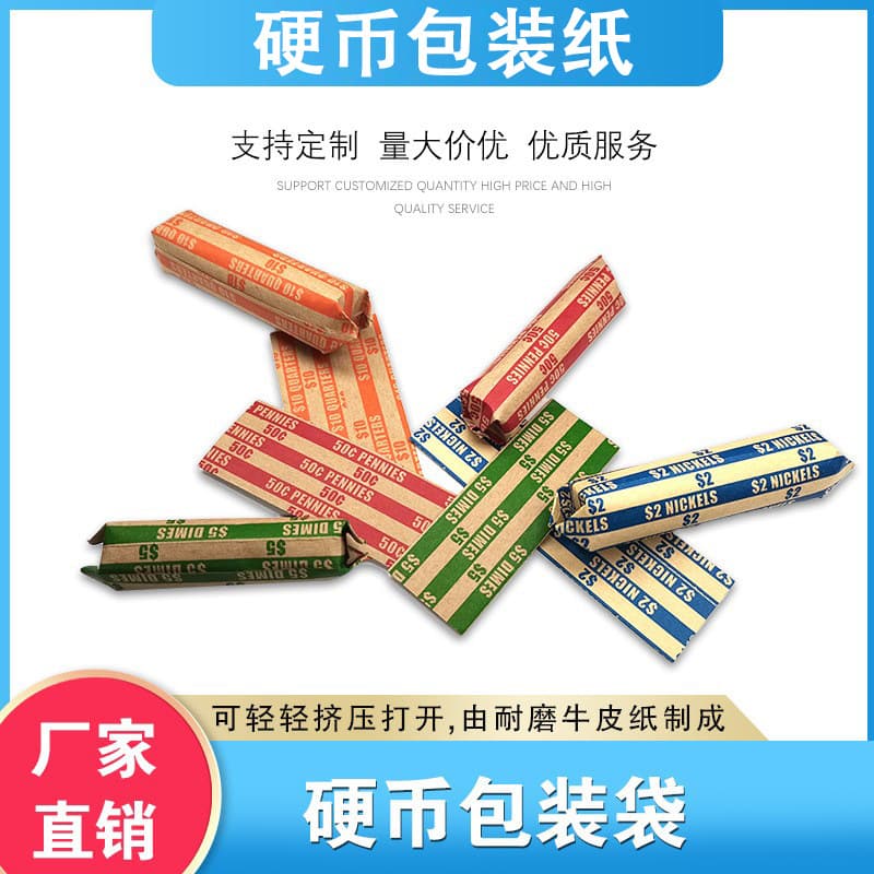 Flat, tubular coin wrapping paper, color-coded, high-quality kraft paper, various types of coin wrapping paper.