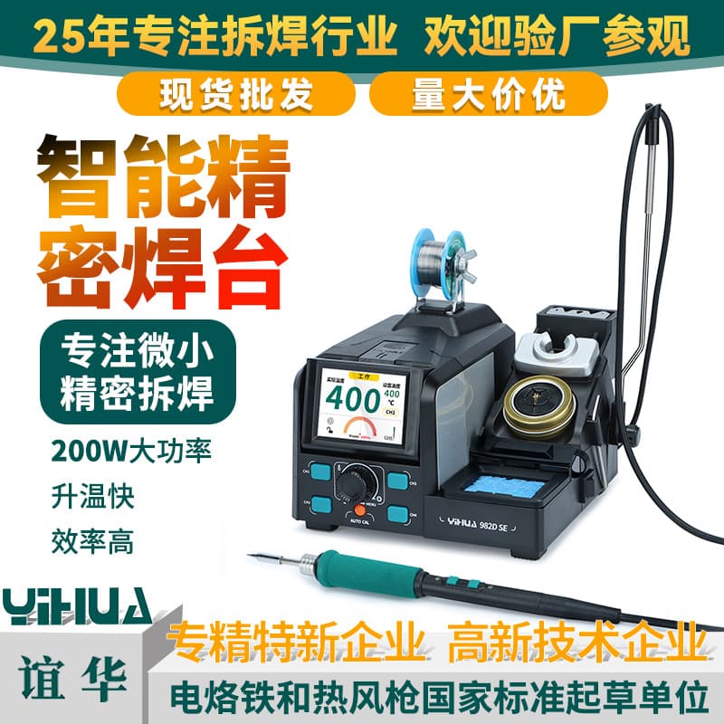 Yihua Micro Precision T210 Soldering Station 245 Soldering Station 982D SE High Power Digital Display Constant Temperature Soldering Station C210