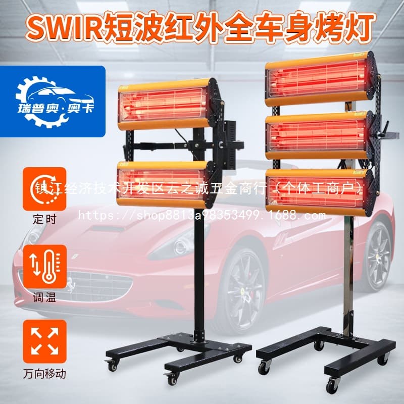 Car Spray Paint Curing Lamp, Mobile Shortwave Infrared Paint Curing Light, Industrial Paint Booth High-Temperature Baking Wholesale