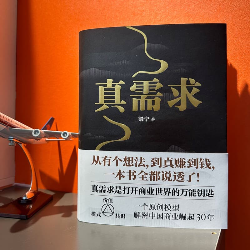 True Demand" by Business Guru Liang Ning - From Idea to Real Profit, Business Book of the Year
