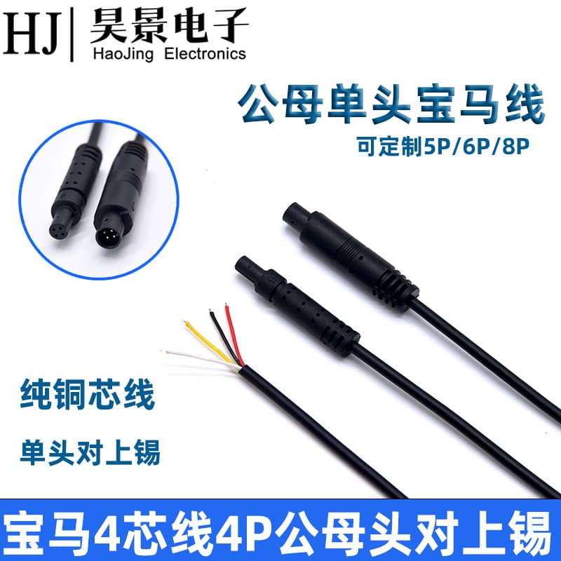 4P 4-Core BMW Head Cable, BMW Male-Female Single-End Connector Cable, HD Rear View Camera Extension Cable