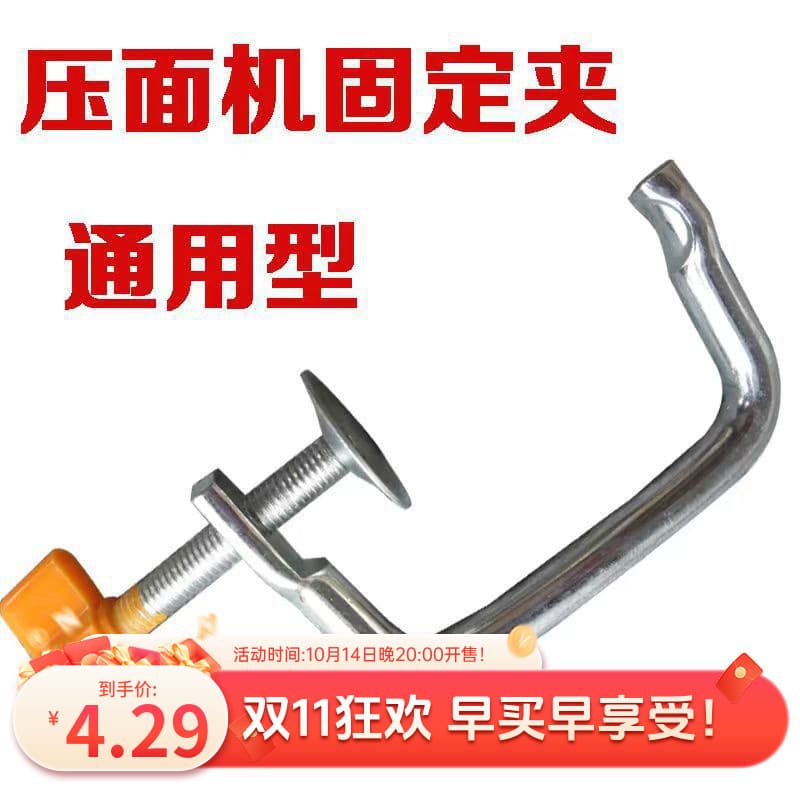 Manual noodle press machine fixing clamp, hand-cranked noodle machine, noodle cutter accessories, free shipping wholesale available.