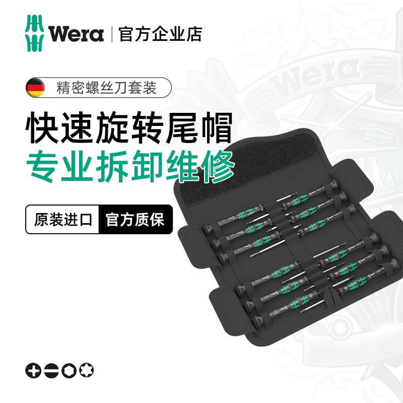 German Wera Tool Set for Mobile Phone, Camera, Watch Repair, Phillips and Flathead Screwdriver Set