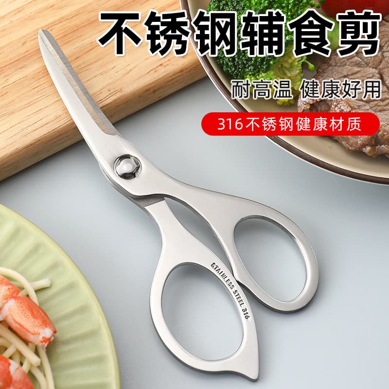 Baby food supplement scissors 316L portable take-out cutting meat and vegetable cutting noodle food supplement tool baby detachable scissors