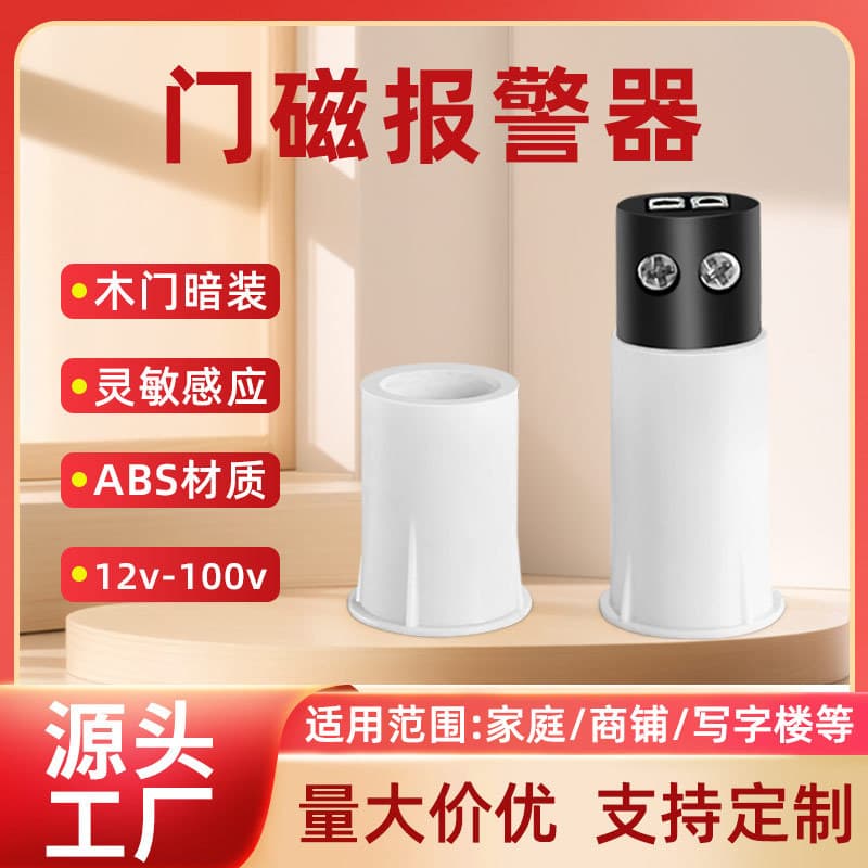 Integrated Recessed Wood Door Magnetic Alarm Sensor, Home Magnetic Control Detector Switch, Cross-border Anti-theft Wired