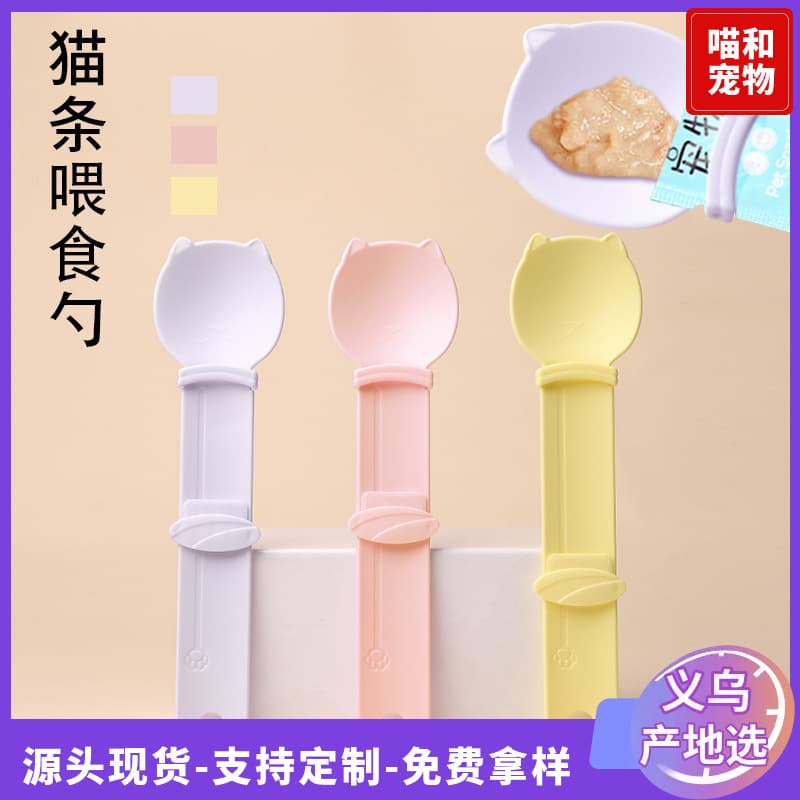 New Cat Head Cat Bar Feeding Spoon, Sliding Squeeze Anti-Bite Hanging Storage Cat Bar Squeezer Tool