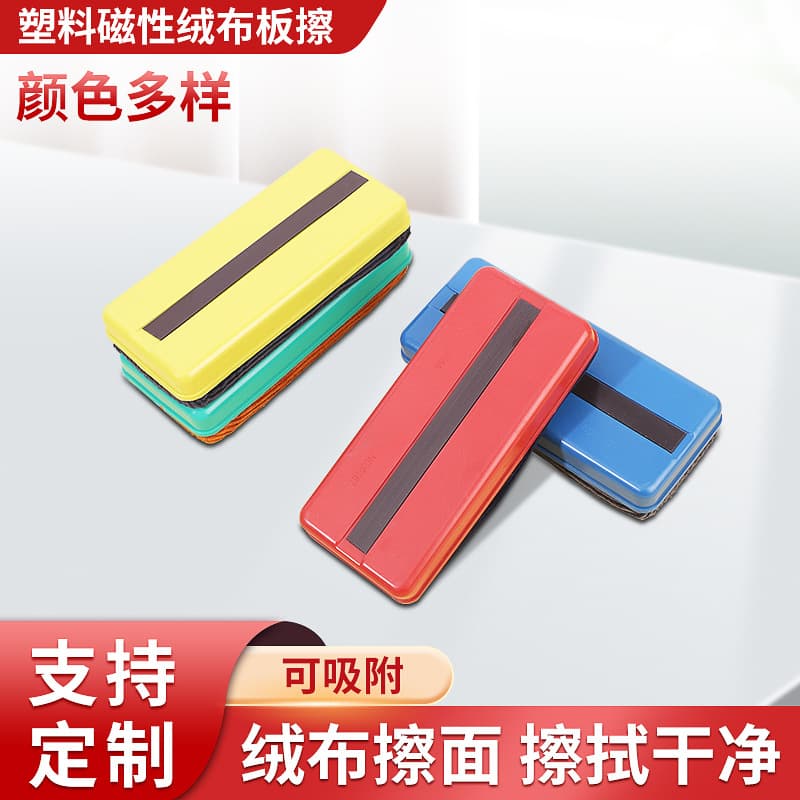 Manufacturer wholesale board eraser Large plastic magnetic flannel blackboard eraser Magnetic adsorption whiteboard flannel cloth eraser