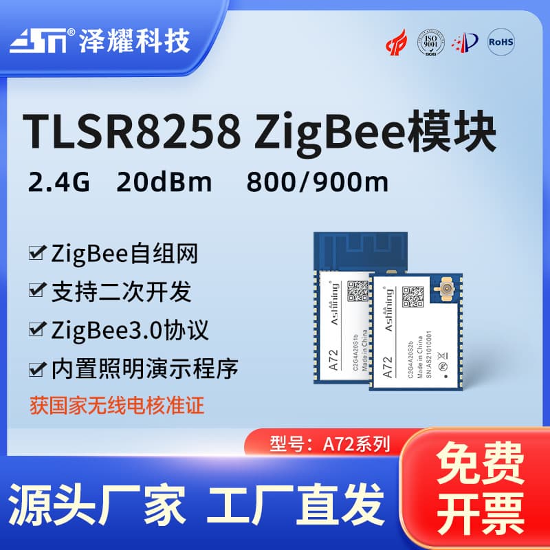 2.4G Wireless ZigBee Module, Self-Organizing Network, Serial Port, Low Power Consumption, Industrial Grade IoT Module, High Performance MCU