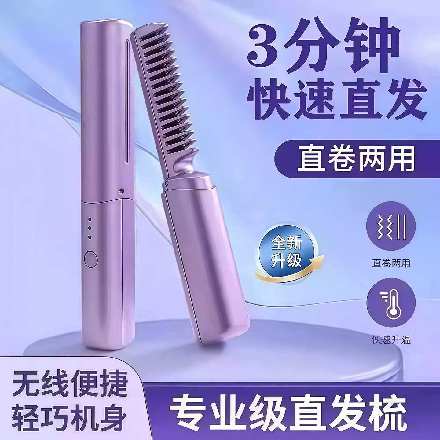Mini Wireless Straightening Comb Curling Iron with Negative Ions for Hair Protection, Long-Lasting Styling, Rechargeable Portable Flat Iron for Straightening and Curling