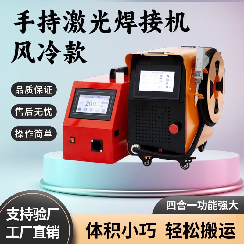 Air-Cooled Handheld Laser Welding Machine for Stainless Steel and Aluminum Alloy Welding, Cutting, Rust Removal, Outdoor Small Industrial Welder