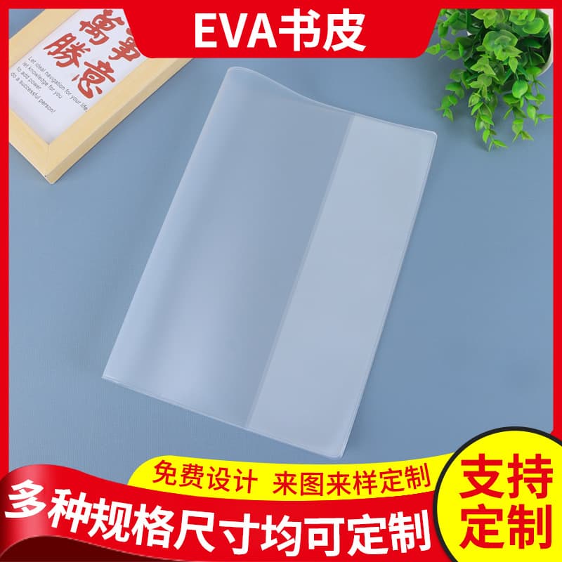 Transparent EVA book cover wholesale notebook book cover book jacket cover rubber cover frosted EVA book film customization