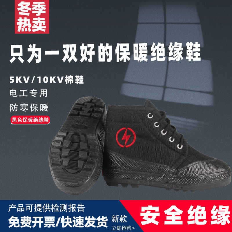 Insulated Electrician Shoes 10kV Men's National Standard State Grid High-Top Canvas Breathable Warm Yellow Work Shoes