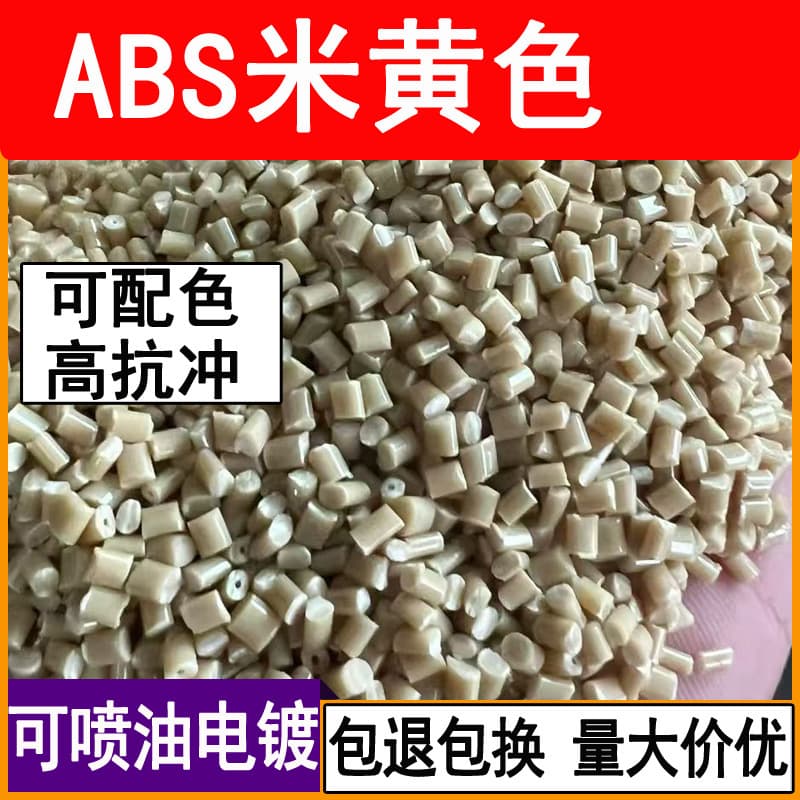 Beige ABS plastic secondary recycled granules, ABS modified injection molding granulation material high toughness recycled pelletized particles